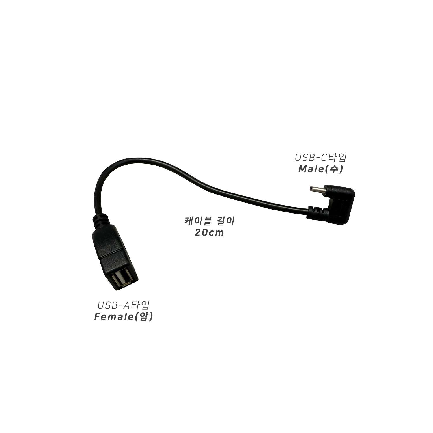USB-C to USB-A 꺾임 케이블형 연장젠더