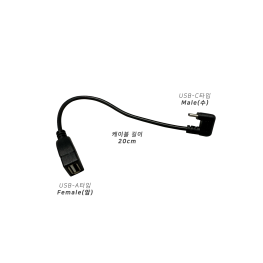 USB-C to USB-A 꺾임 케이블형 연장젠더