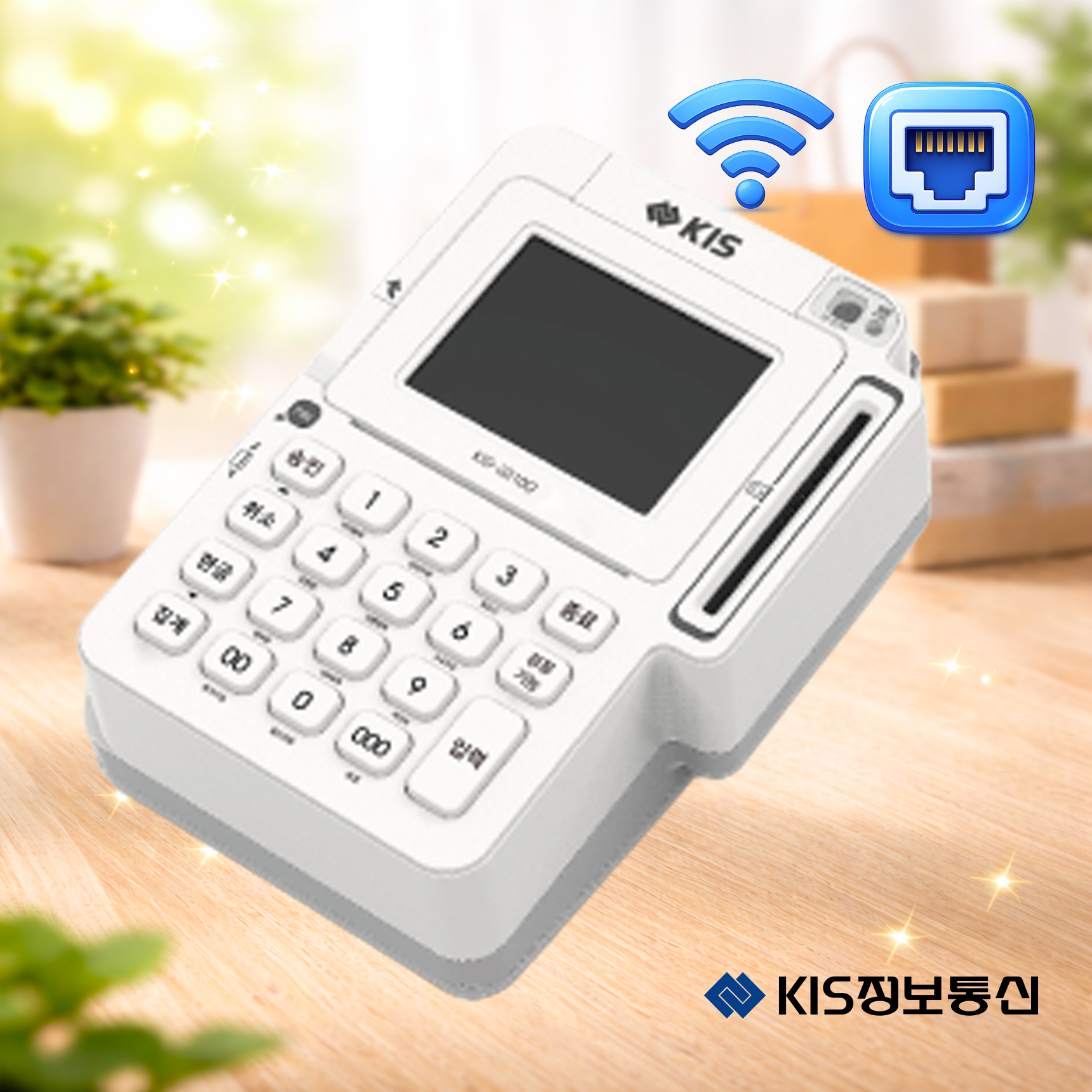 KIS-2210Q 유선카드 단말기 KIS정보통신