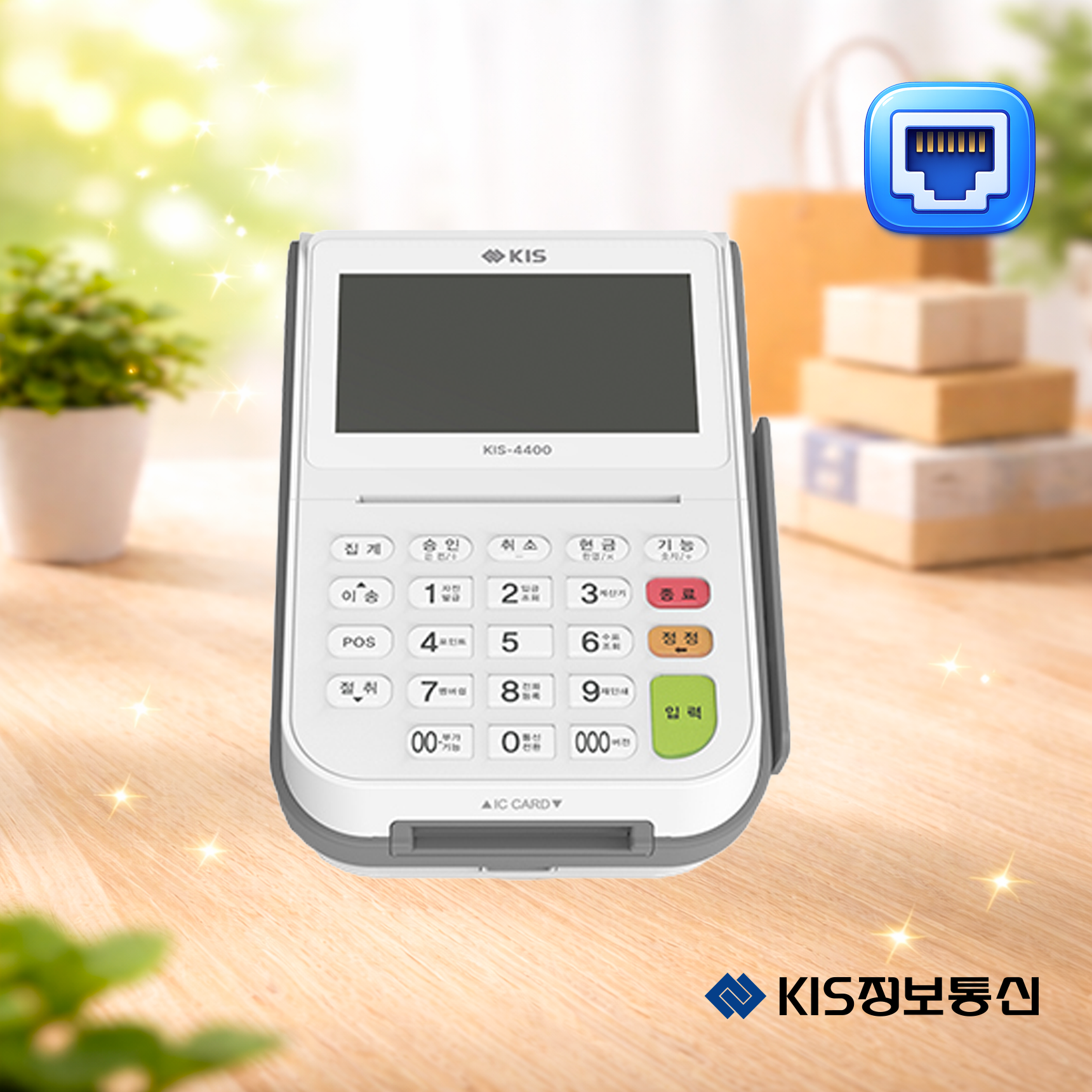 KIS-4400 서명패드 일체형 카드단말기 KIS정보통신